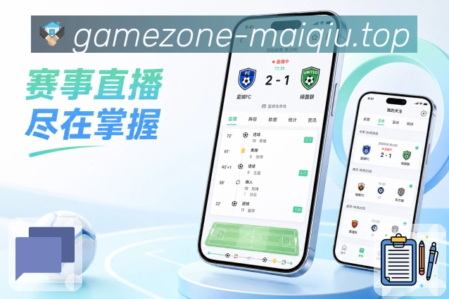 <strong>买球站</strong>App资料栏目预览