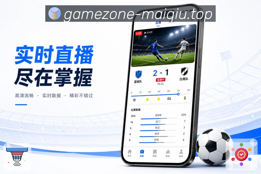 买球站App场次管理展示：比赛收藏、提醒设置、状态筛选和历史记录